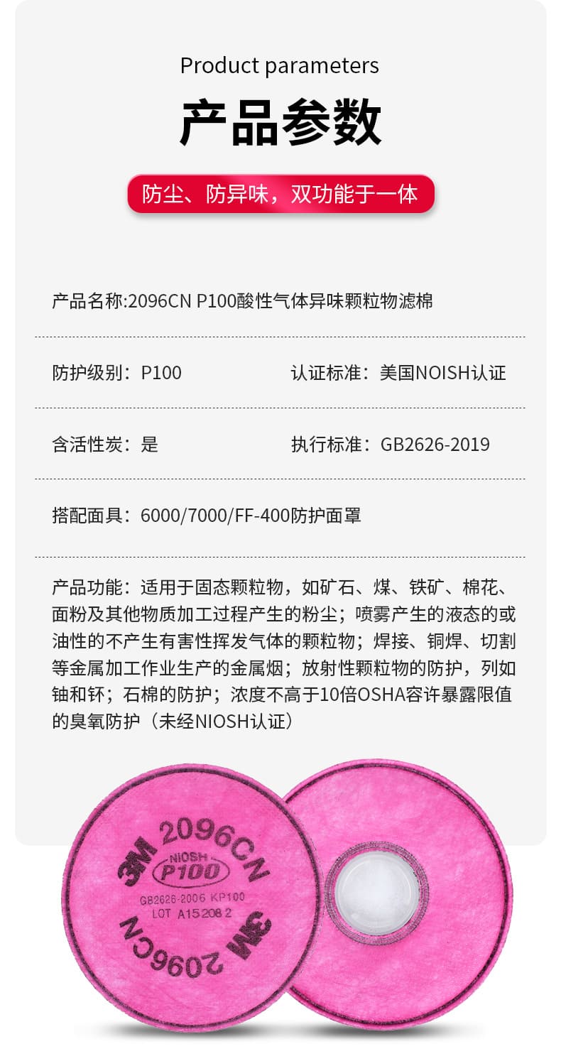 3M 2096CN P100 KP100 滤棉（过滤各类颗粒物及酸性气体异味）